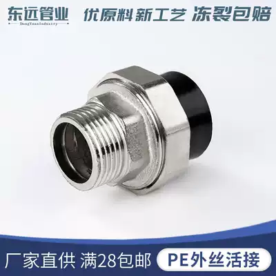 PE pipe fittings copper and iron outer wire live connection 4 6 points 1 inch 1 2 1 5 inch water supply pipe PE movable joint 75 accessories