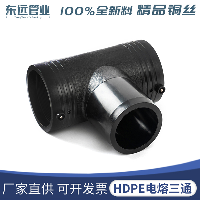 HDPE new melting pipe 110 eMelt melting 350pe electromelt melt three - way polyethylene water supply pipe