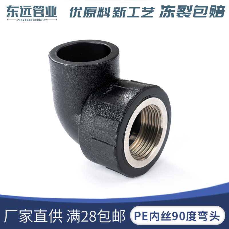 PE tubing pipe fittings 4 points 6 points 1 inch Underplug internal wire elbow 20 40 50 63 63 silk 90 degree joint accessories