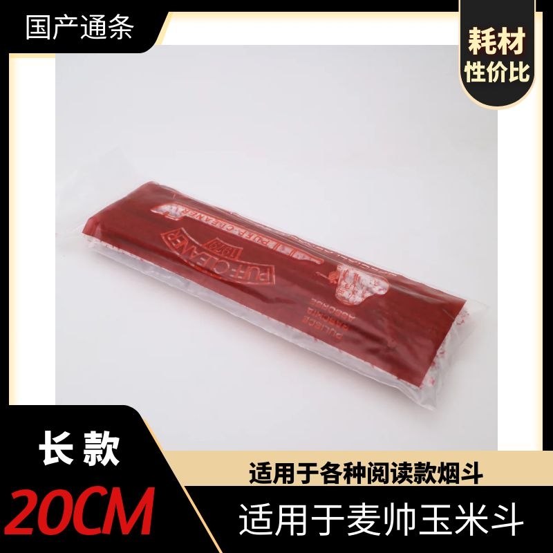 Domestic pipe special cotton pass 50 cheap and practical pipe tools cleaning smoking set 20cm long