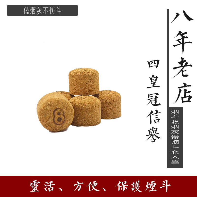 Pipe ash removal smoke cork 3 cm in ashtray without injury