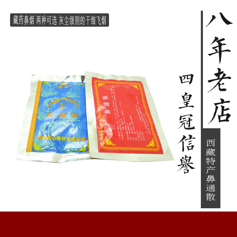 Tibetan specialty Bitongsan Tibetan snuff two optional dust level dry fine flying smoke