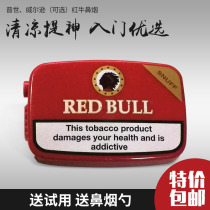 Entry mint snuff powder German Universal Wilson Red Bull optional refreshing set is more exciting than white snuff