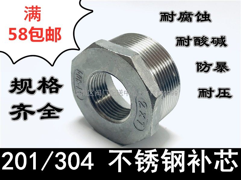 201 304 stainless steel pipe fittings core inside and outside the silk tooth replenishment diameter diameter joint 3 min - DN50 2 inch