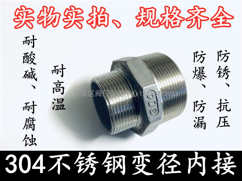 304 stainless steel external hexagonal diameter directly double wire diameter to wire outer teeth large and small straight inner joint