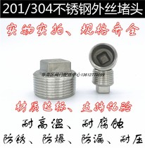 201 304 stainless steel outer wire plug screw tooth tube block outer screw plug hole square 1 2 4 points