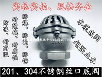 201 304 stainless steel threaded bottom valve H12W water pump suction lift check valve corrosion resistance DN324065