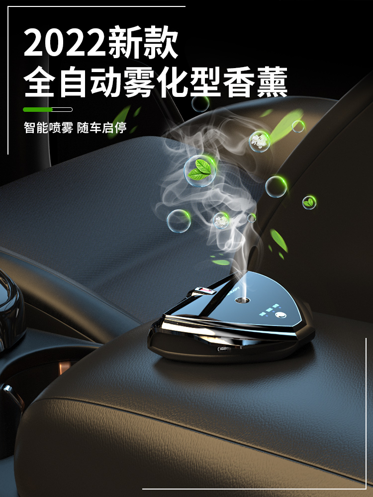 Car perfume ornaments on the high-grade automatic spray men's special car decoration high-end car aromatherapy accessories tide