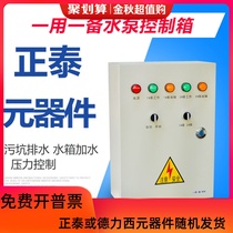 Water pump control box electric contact pressure gauge three-phase 380v one spare and one use automatic float ball sewage sewage pump custom-made