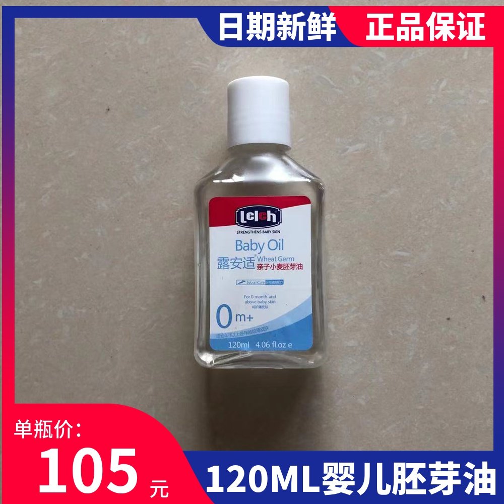 Dew Comfort Baby Oil Touch Massage Oil Newborn Baby Moisturizing Oil Bb Go Head Scale Wheat Germ Oil 120ml