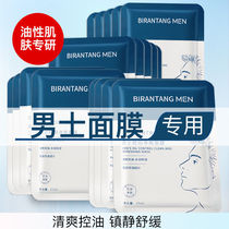 Birentang Mens Oil Control Cleansing Mask Hydrating Moisturizing Shrinking Pores Improves Acne Marks Shrinks Pores for Boys