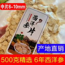 (Todays special price) American ginseng tablets soaked in water American ginseng slices 500g special grade flower ginseng tablets