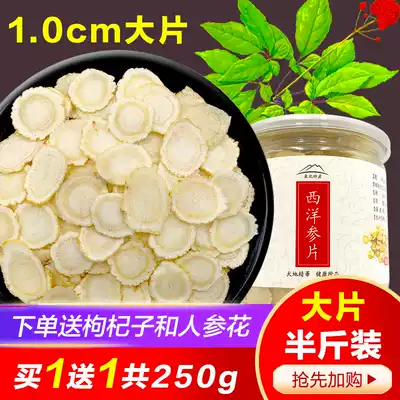 (Large 250g)American Ginseng slices soaked in water Citi Ginseng slices Non-500g premium Changbai Mountain Ginseng slices