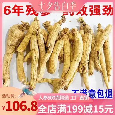 (Today's special offer)6-year-old sun-dried Ginseng 500g Ginseng Changbai Mountain Wild Mountain Ginseng Dried Ginseng Dried White Ginseng Disabled Ginseng
