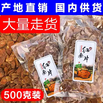 (Today's special price) 6 years Red ginseng film Changbai Mountain 500g sugar-free Red ginseng whole ginseng