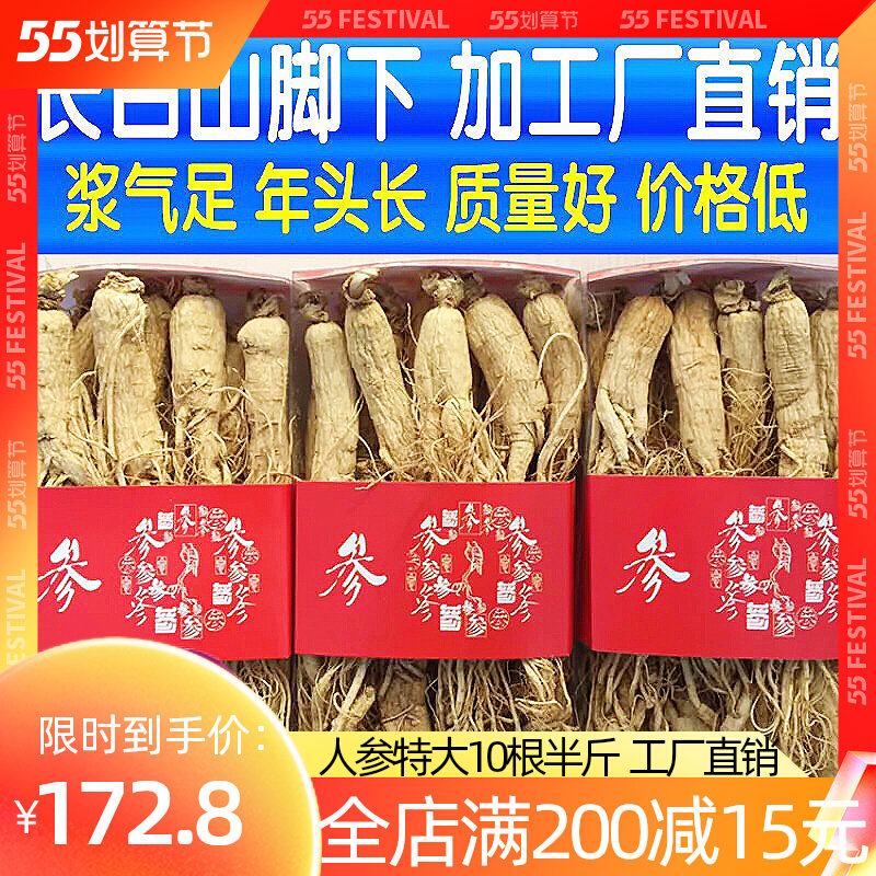 (Exclusive of Brew Wine) 8 years ginseng Changbai Mountain Mountain Ginseng 500g Northeast Dry Ginseng ginseng dried ginseng and white ginseng