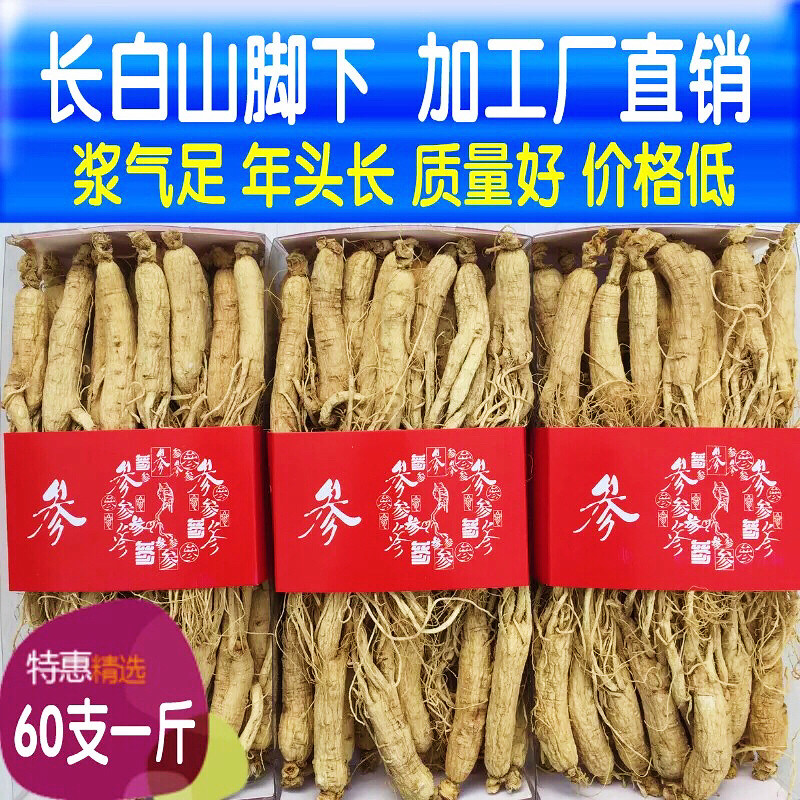 (Today's special price) Ginseng Changbai Mountain Wild Ginseng 500g Fresh Dried Ginseng Dried Goods 8 Years of Fresh Dried Ginseng White Ginseng