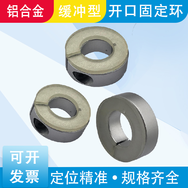 ALUMINUM OPENING TYPE FIXED RING POLYURETHANE FIXED RING UBER RUBBER SLEEVE WITH PLASTIC CUSHION BEARING FIXED RING CUSHION CUSHION