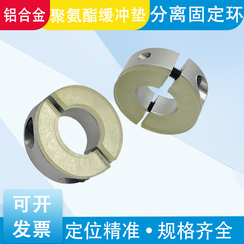 Polyurethane separation fixed ring SCSPDJ aluminum alloy optical axis fixed clip buffer gasket limit ring positioning ring