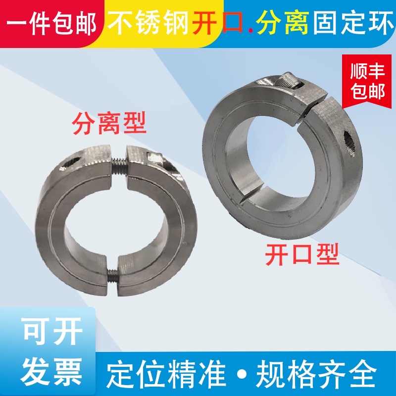 Stainless steel open retaining ring Limit ring Separate fixed collar 304 stainless steel locking ring sleeve