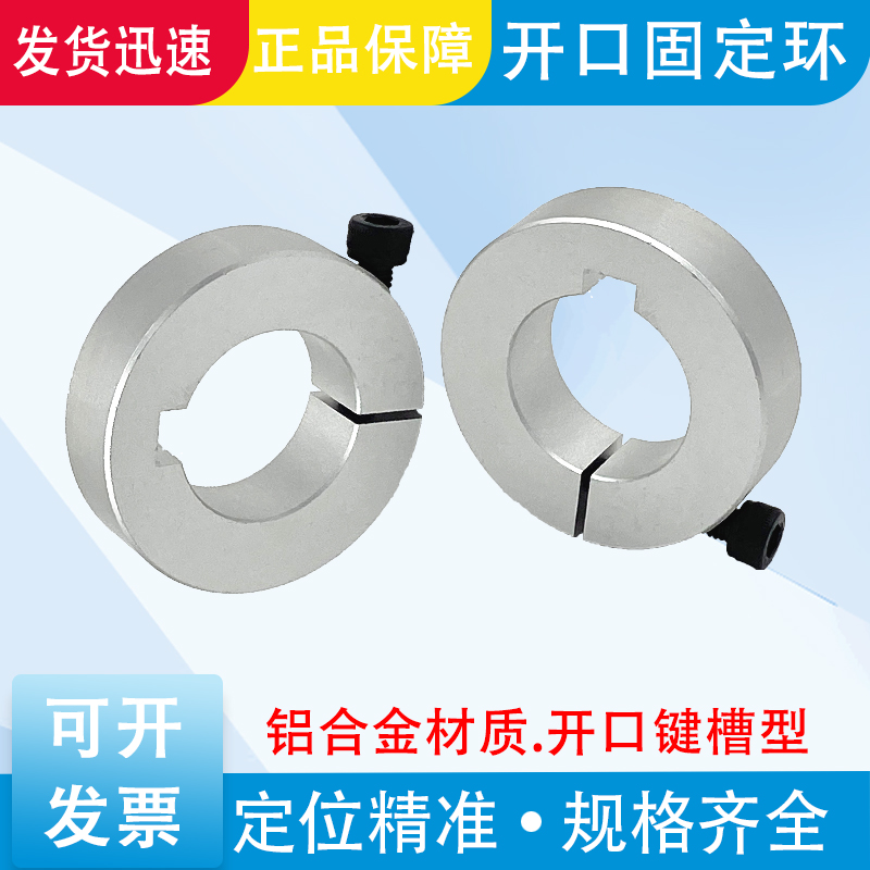 Optical shaft fixed ring bearing fixed ring spindle thrust ring sleeve limit ring avoids empty keyway opening type SCSKS