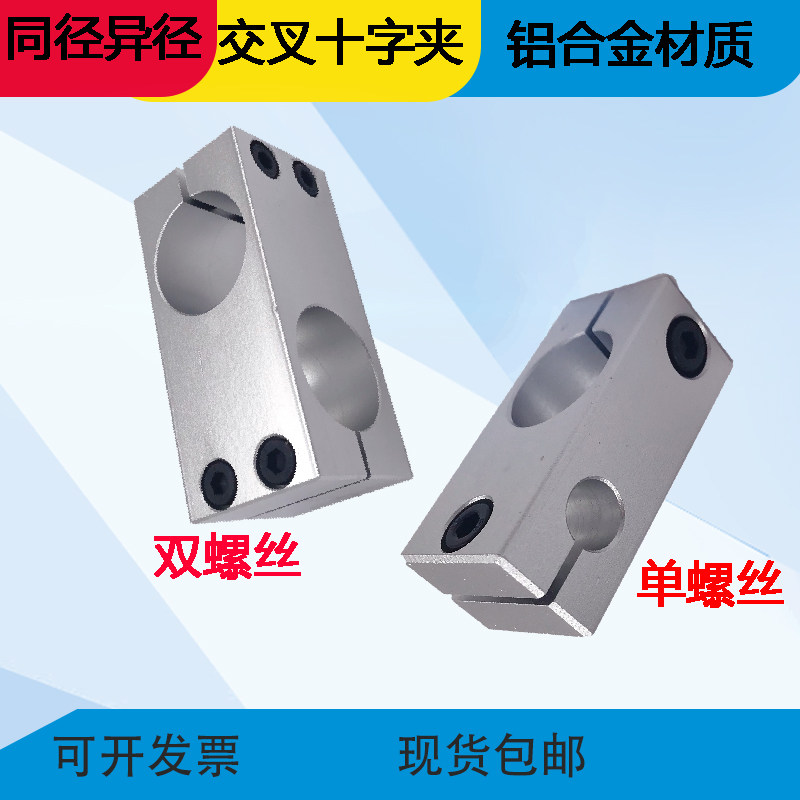 Cross clip 162012 optical axis fixed clip two holes vertical cross ten bytes same diameter different diameter support clip connector