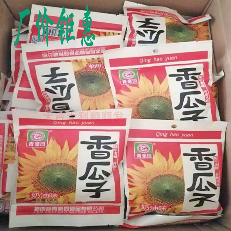 Green Garden Melon Seeds 128g Snacks South Melon Seeds Cigua Sunflower Seeds Small Food Small Packaging KTV Whole Boxes