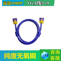 VGA connecting line projector line computer to pick up projector data line signal 3 m 3 m 5 m 10 m 15 m 15 m 20 m