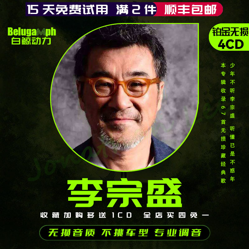 [White Whale Mph] Li Zongsheng's Car Music Cd Disc Lossless High-Quality Album Songs Hill Records