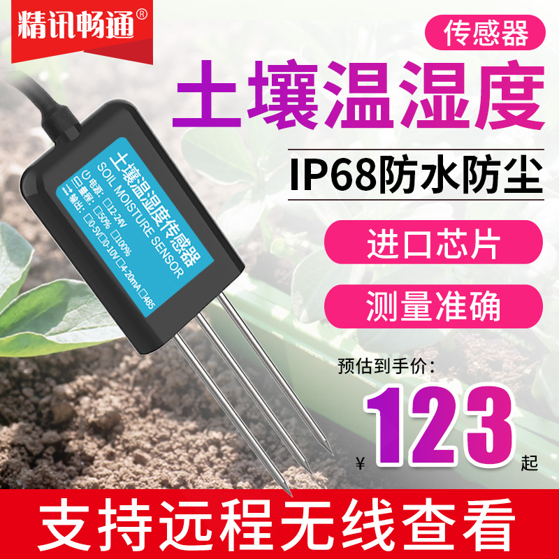 Soil temperature and humidity sensor RS485 moisture detector Moisture content conductivity Three-in-one soil sensor