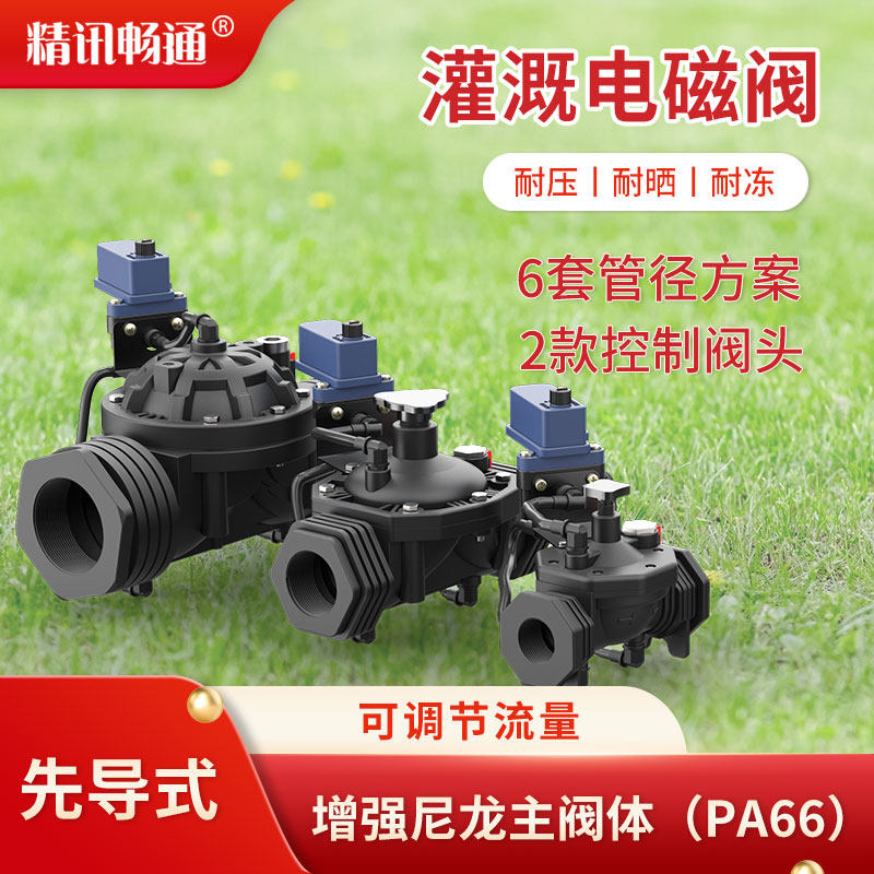 Irrigation solenoid valve sprain drip irrigation with water fertilizer integrated DN25 32 40 50 50 12v solenoid valve