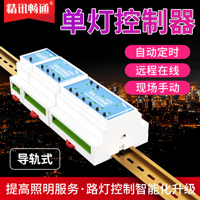 High pressure street lamp controller remote switch controller Automatic timing 220V-250V street lamp timing switch