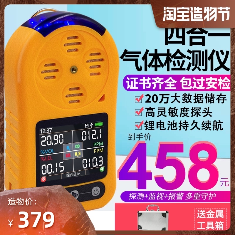 Four-in-one gas detector Combustible gas CO Hydrogen sulfide oxygen Three-in-one toxic and harmful portable detection