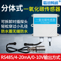 Split carbon monoxide sensor RS485 industrial gas pollution gas concentration detection CO transmitter