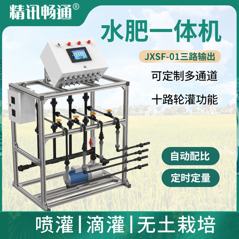 Water Fat All smart agriculture Irrigation Watering Pump Spray Irrigation Rolls Pan Agricultural Hydrofertilizer All-in-one Drip Irrigation