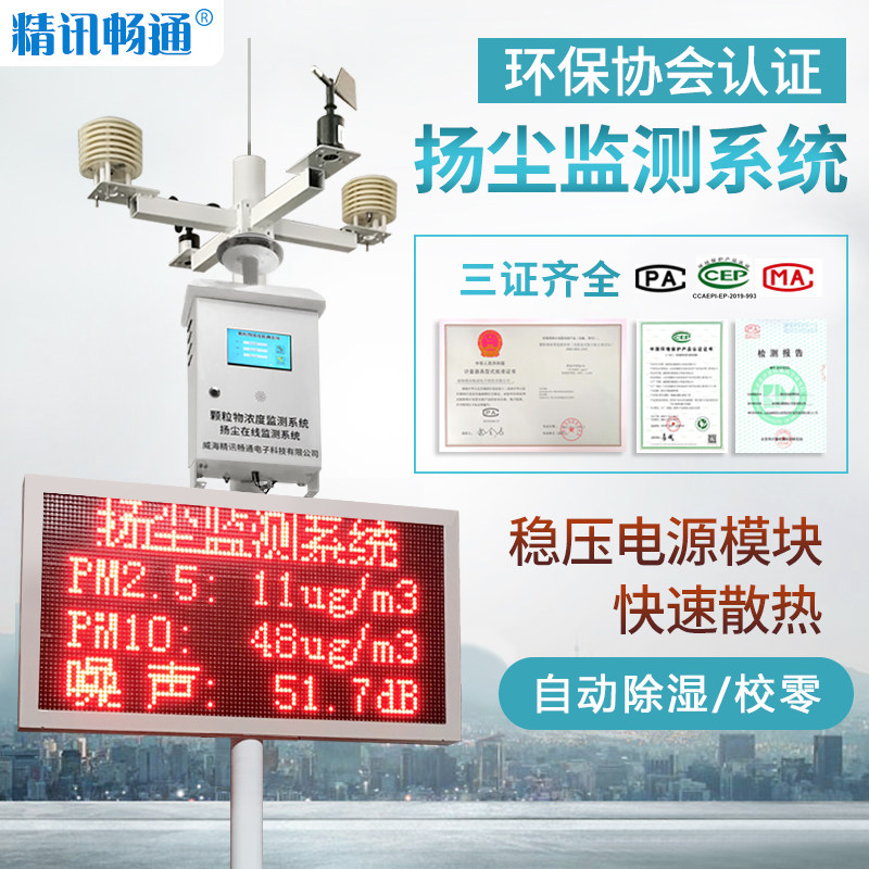 Dust monitoring system CCEP certified construction site environment pm2 5 dust real-time online dust detector