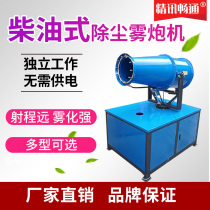 Diesel gun fog machine high power 30 m construction site dust removal fog Gun Machine small automatic vehicle fog bubble machine