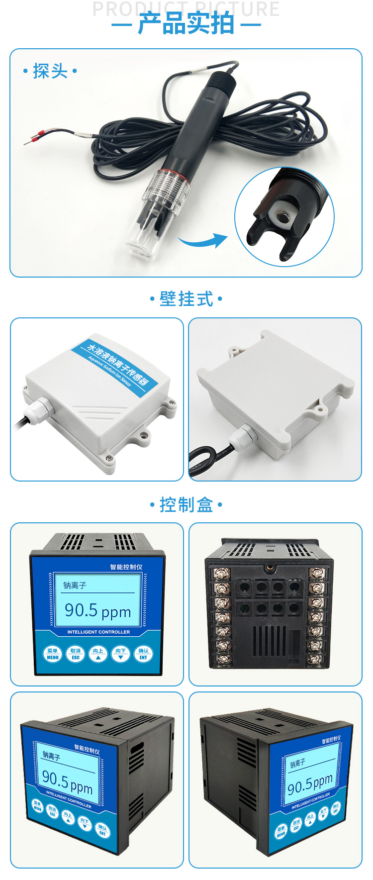 水质钠离子传感器