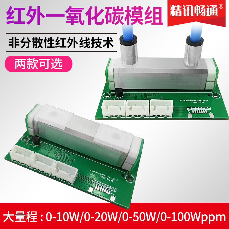 Carbon monoxide sensor module Infrared detection Large-range metallurgical garage CO gas concentration detection module