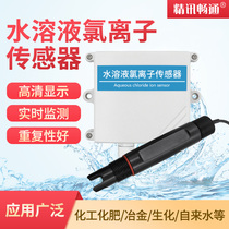 Online chloride ion detector Industrial chloride ion sensor transmitter water chloride ion concentration monitor