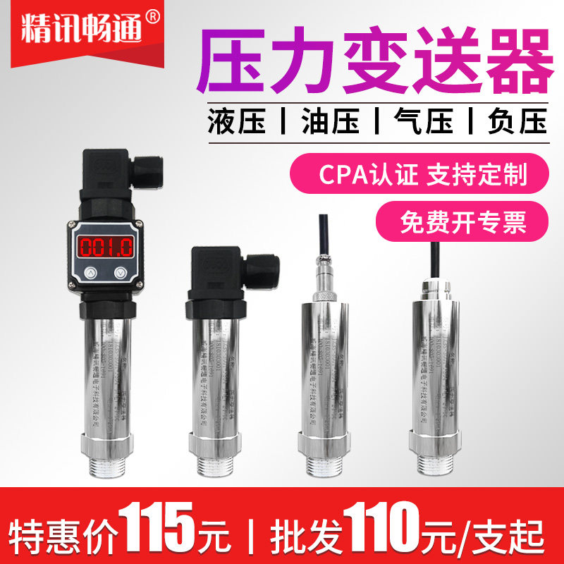 Pressure sensor Imported diffused silicon High precision hydraulic pressure hydraulic fluid hydraulic digital display Vacuum pressure transmitter