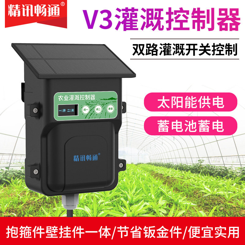 Solar irrigation controller Water and fertilizer All Field control irrigation Remote control Automatic watering system