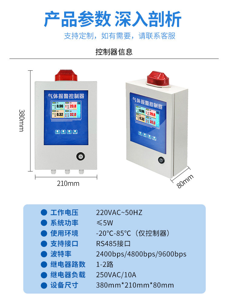 精讯通顺-工业可燃气体报警器