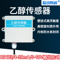 Ethanol sensor RS485 4-20mA indoor gas pollution alcohol gas concentration detection transmitter