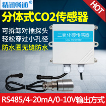 Split carbon dioxide sensor RS485 agricultural greenhouse CO2 high precision gas detection transmitter