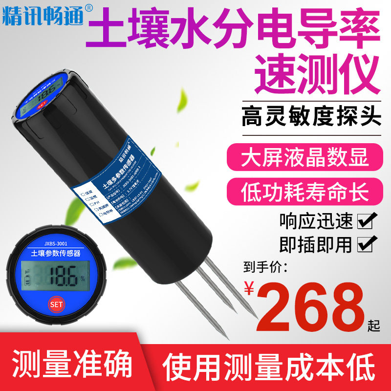 Soil moisture speed meter Conductivity High-precision soil conductivity Salt test Soil temperature and humidity detector