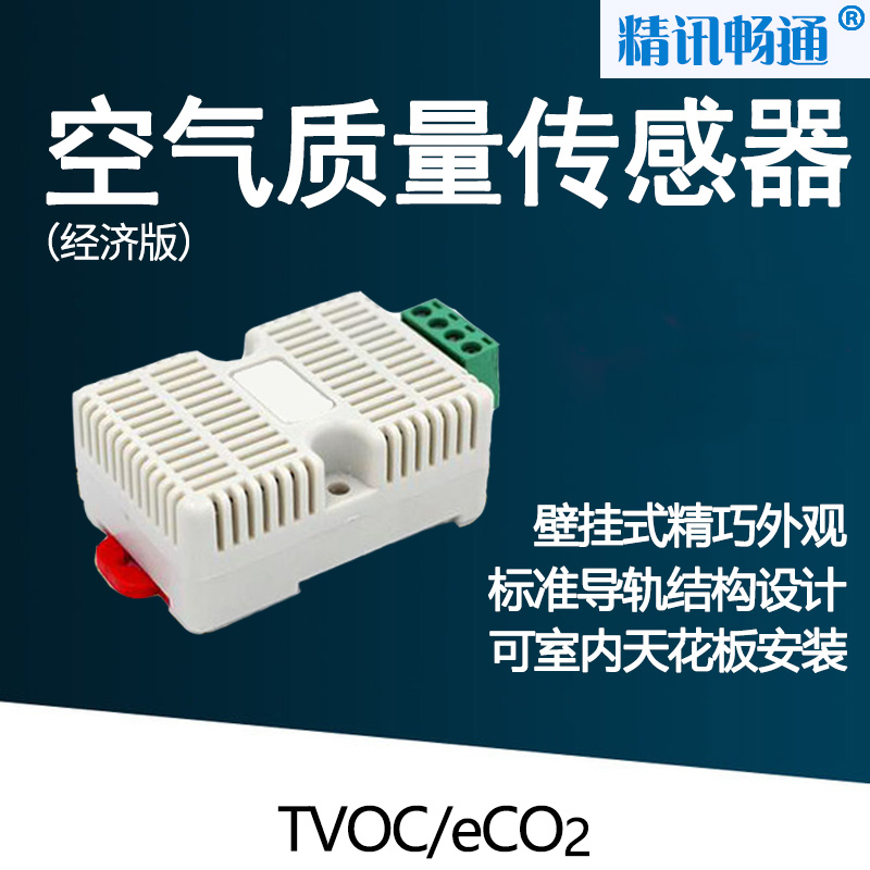 Economic version Air quality TVOC eCO2 sensor RS485 MODBUS 4-20ma air transmitter