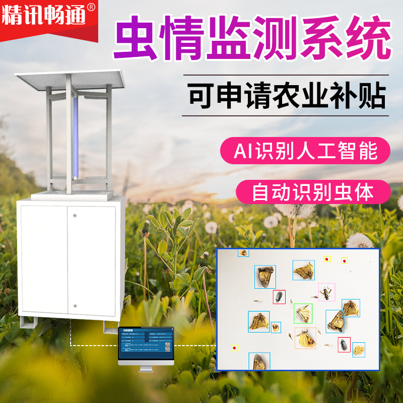 Intelligent insect detection AI intelligent identification of a variety of agricultural pests remote camera monitoring equipment Insect detection lamp