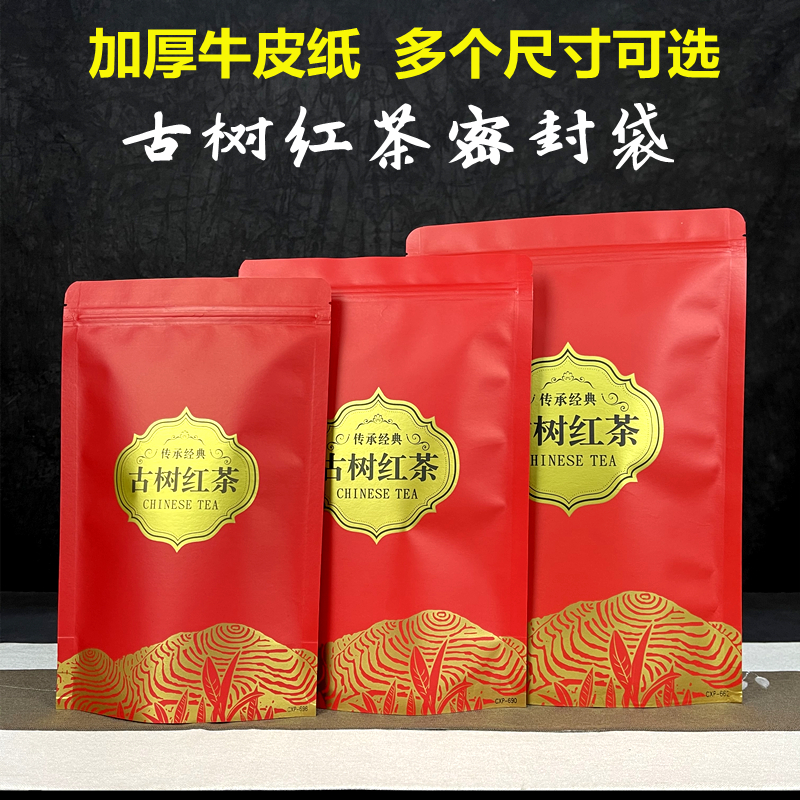 Ancient tree black tea packing bag half a catty of a catty bag kraft Kraft Closure Bag Loose Tea Thickened Sealed Bag Moisture