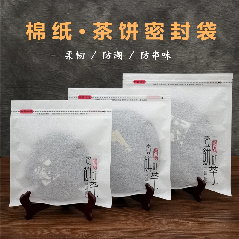 Tea packing bag Puer tea Fuding white tea cotton paper moisture-proof sealing bag 357g tea cake containing storage self-proclaimed bag